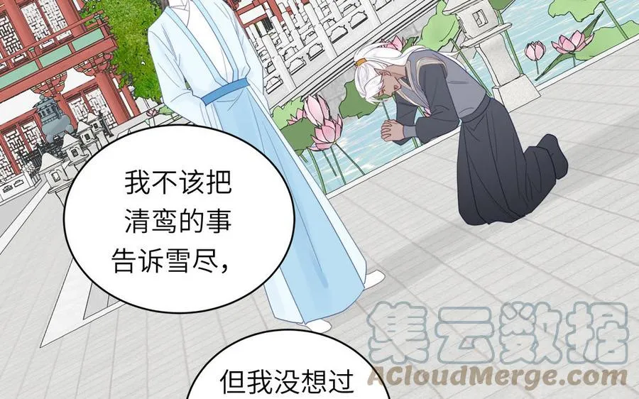 第32话 师尊夜不能寐 第33页