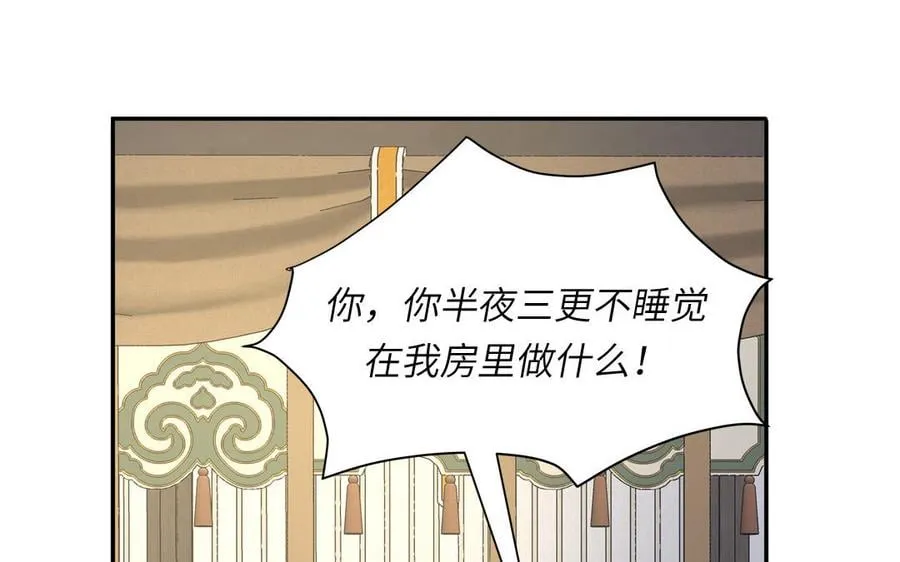 第32话 师尊夜不能寐 第67页