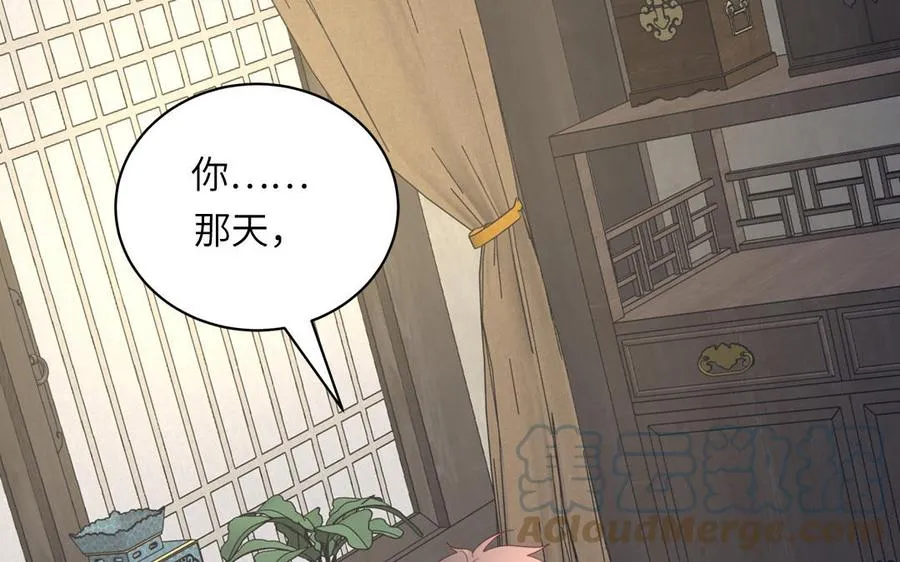 第32话 师尊夜不能寐 第77页