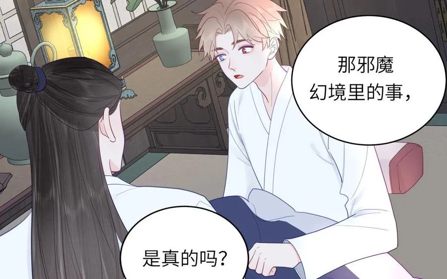 第32话 师尊夜不能寐 第78页