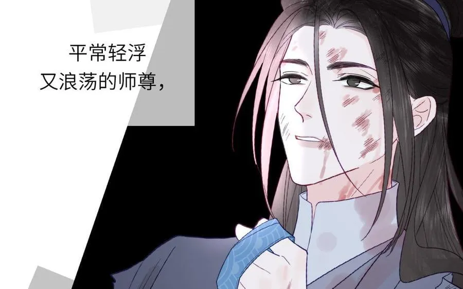 第32话 师尊夜不能寐 第80页