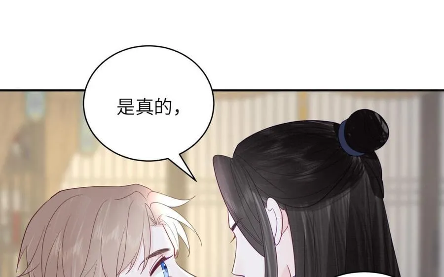 第32话 师尊夜不能寐 第84页