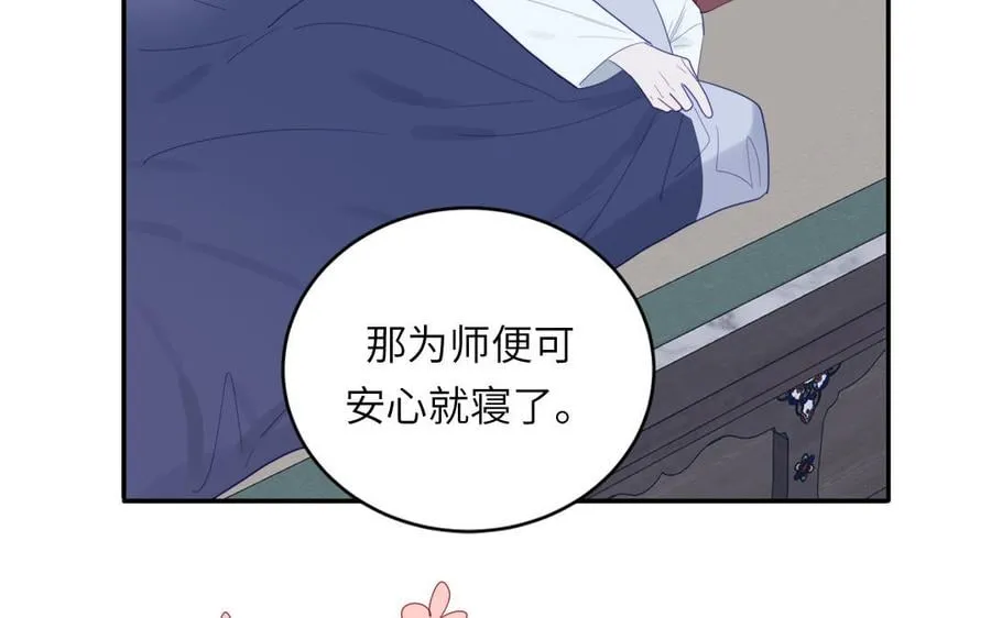 第32话 师尊夜不能寐 第94页