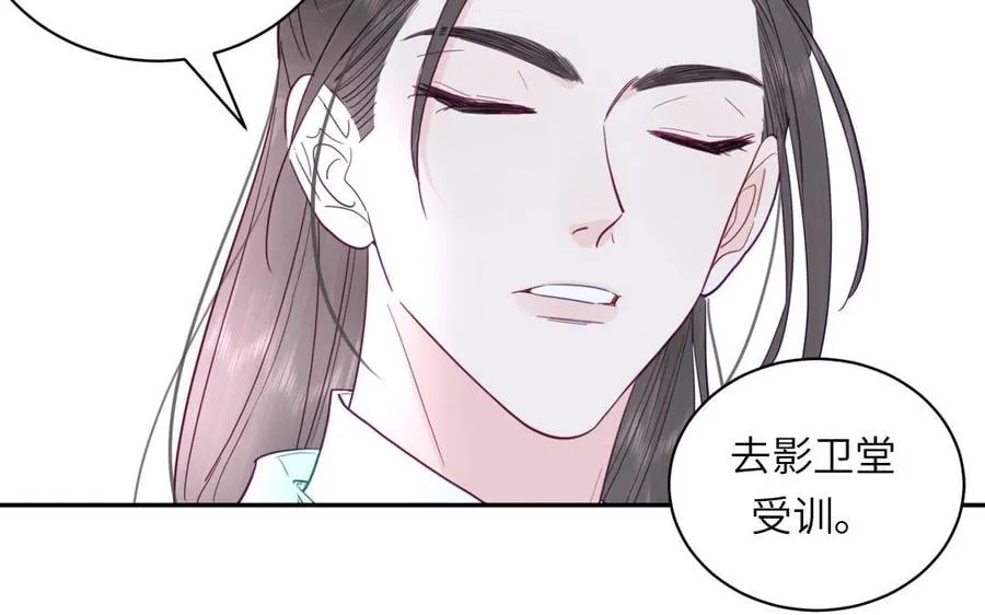 第33话 影卫训练第一天 第4页