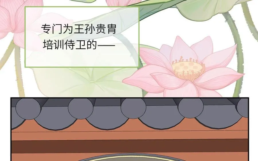 第33话 影卫训练第一天 第10页