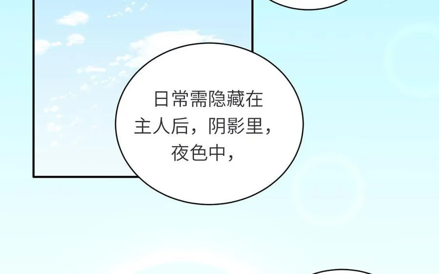 第33话 影卫训练第一天 第18页