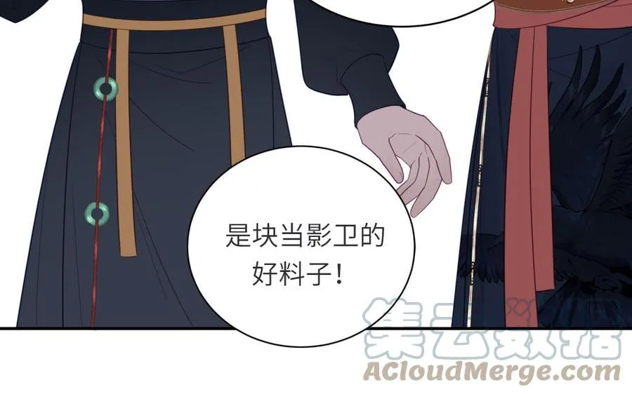 第33话 影卫训练第一天 第25页