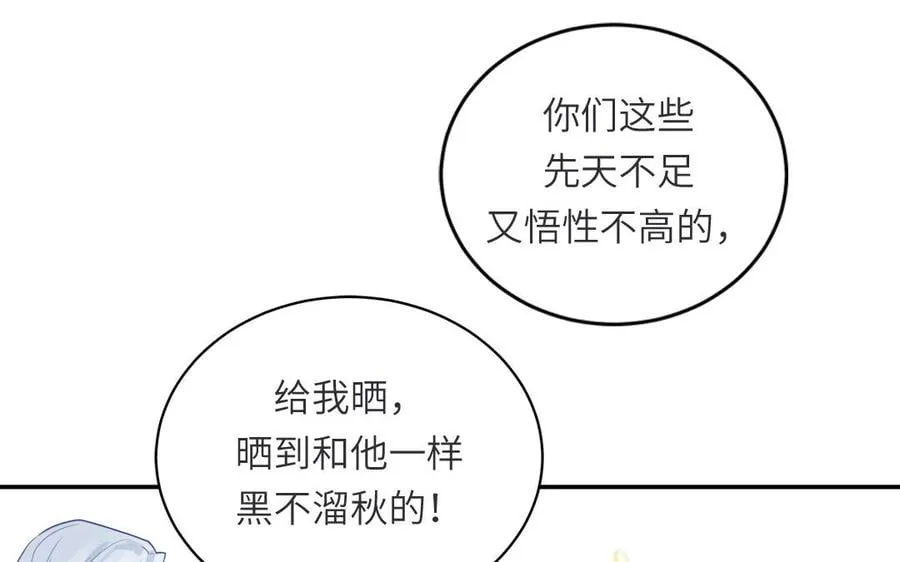 第33话 影卫训练第一天 第26页