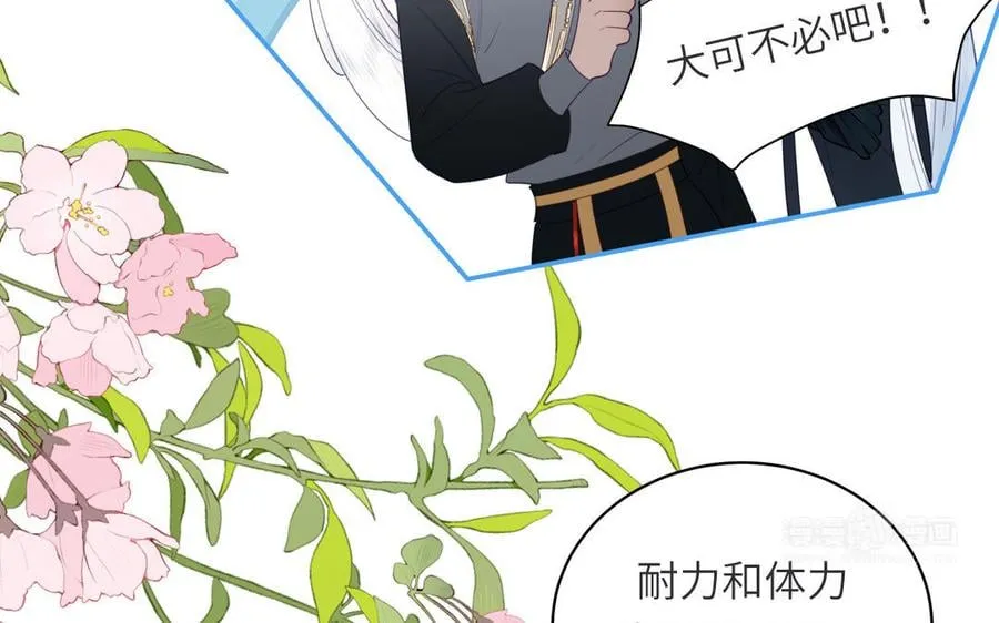 第33话 影卫训练第一天 第32页