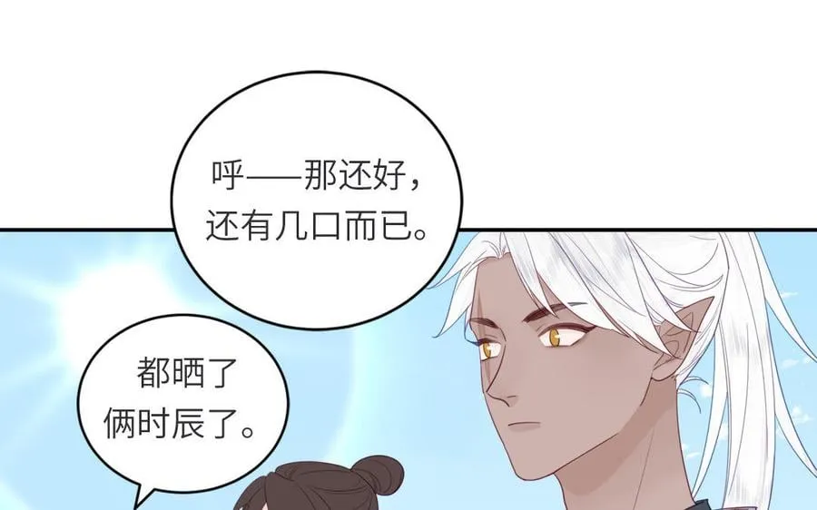 第33话 影卫训练第一天 第36页