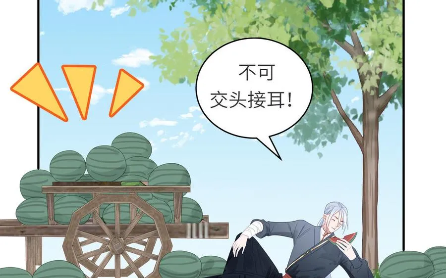 第33话 影卫训练第一天 第40页