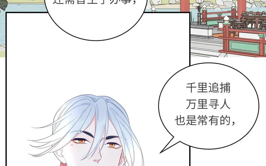 第33话 影卫训练第一天 第44页