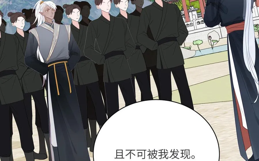 第33话 影卫训练第一天 第48页