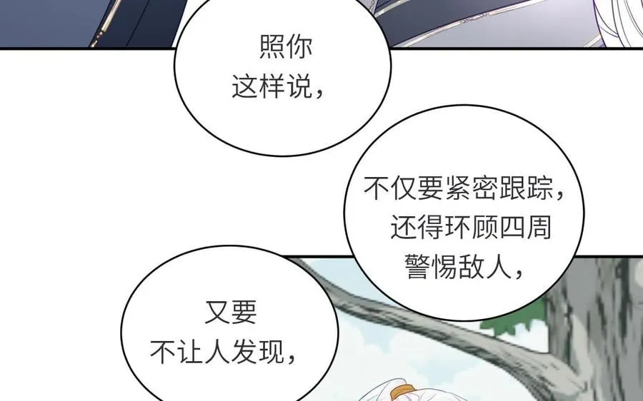 第33话 影卫训练第一天 第74页