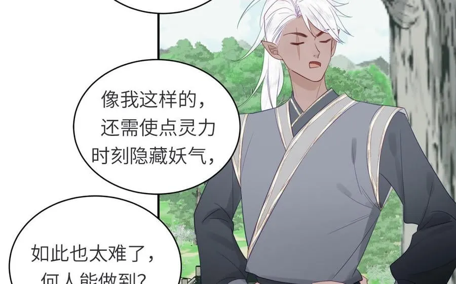 第33话 影卫训练第一天 第75页