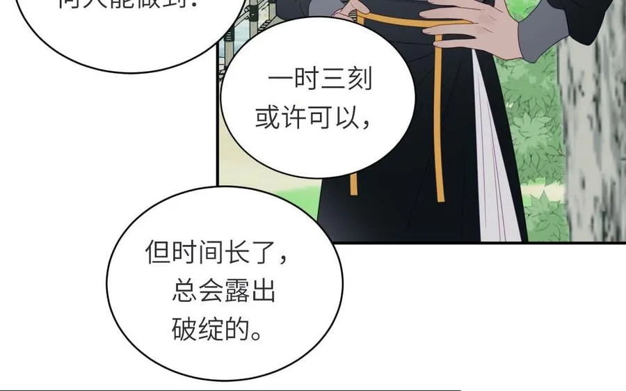 第33话 影卫训练第一天 第76页