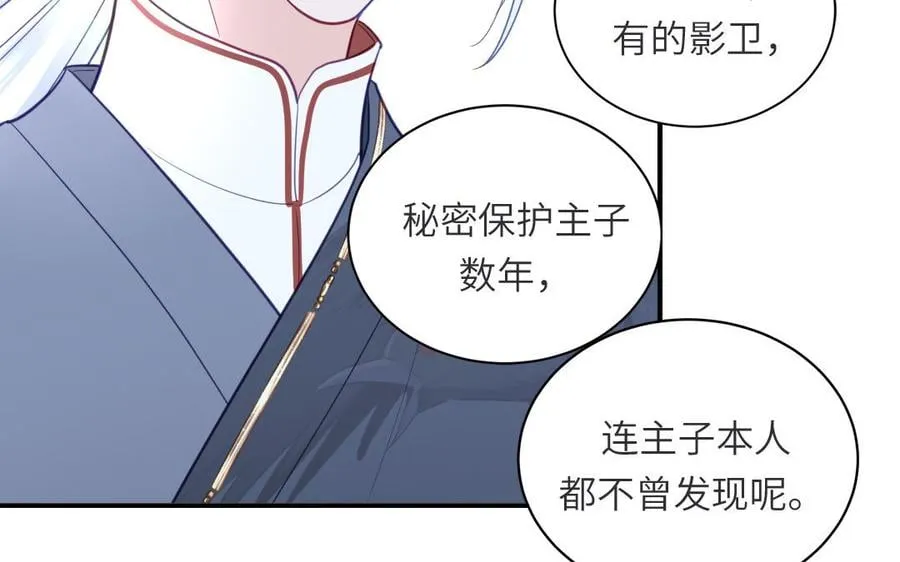 第33话 影卫训练第一天 第78页