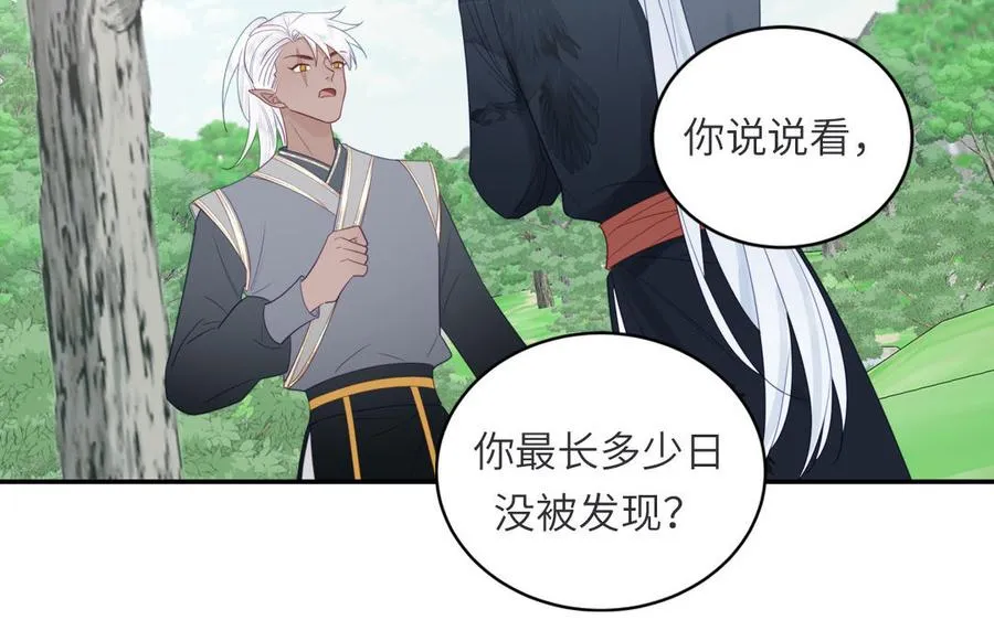 第33话 影卫训练第一天 第80页
