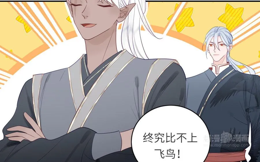 第34话 吴涯小乌龟 第32页