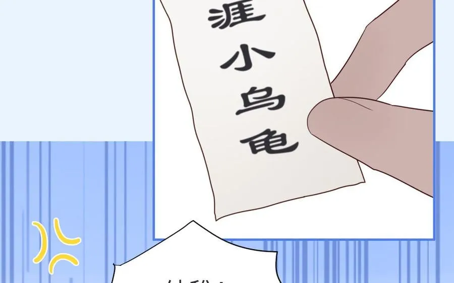 第34话 吴涯小乌龟 第57页