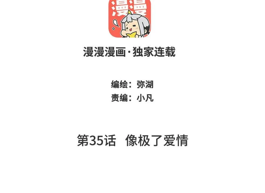 第34话 吴涯小乌龟 第95页