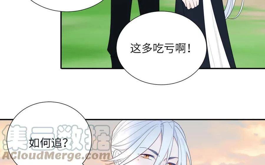 第35话 像极了爱情 第37页