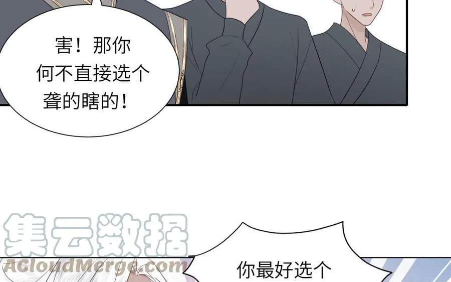 第35话 像极了爱情 第77页