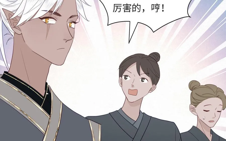 第35话 像极了爱情 第78页