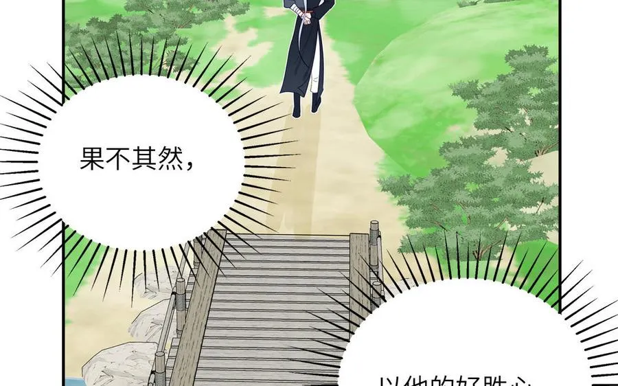 第35话 像极了爱情 第88页