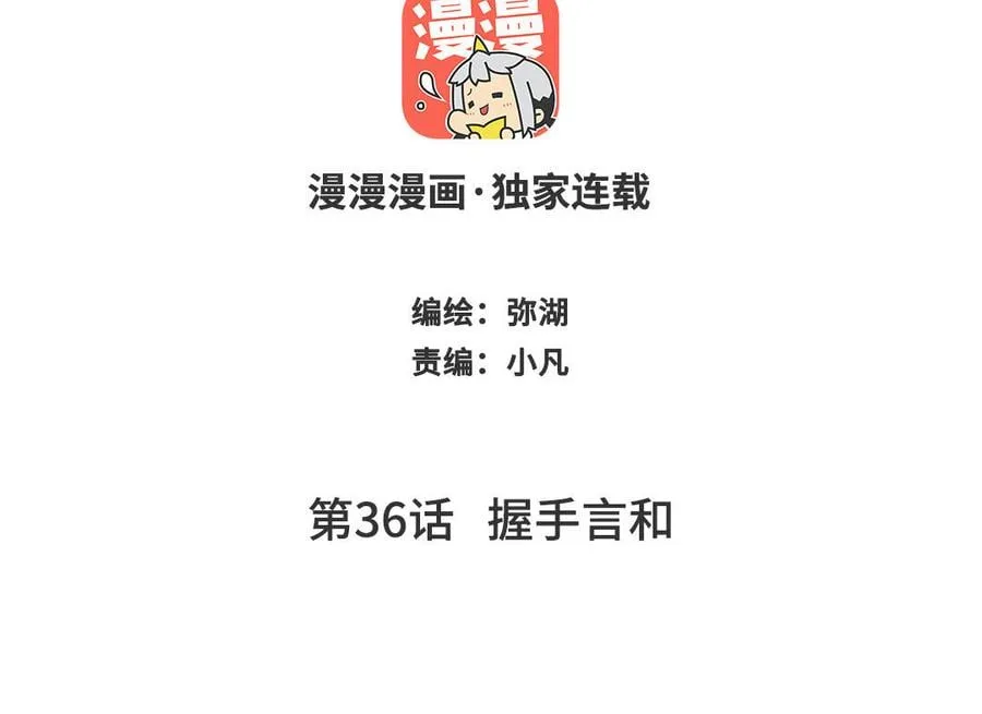 第36话 握手言和 第2页