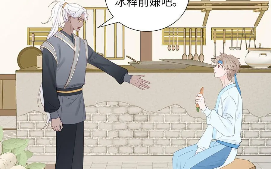 第36话 握手言和 第84页