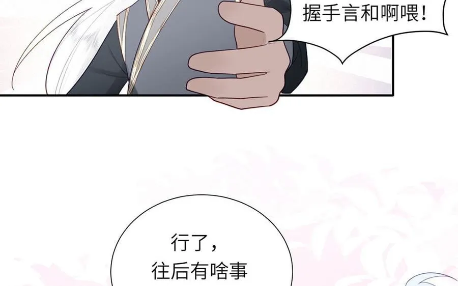 第36话 握手言和 第88页