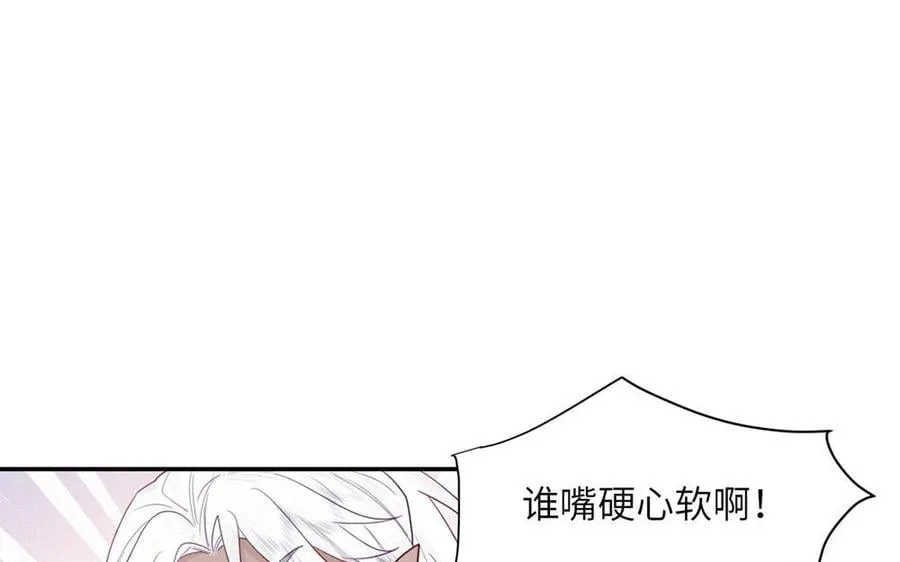 第37话 别撩拨我 第3页