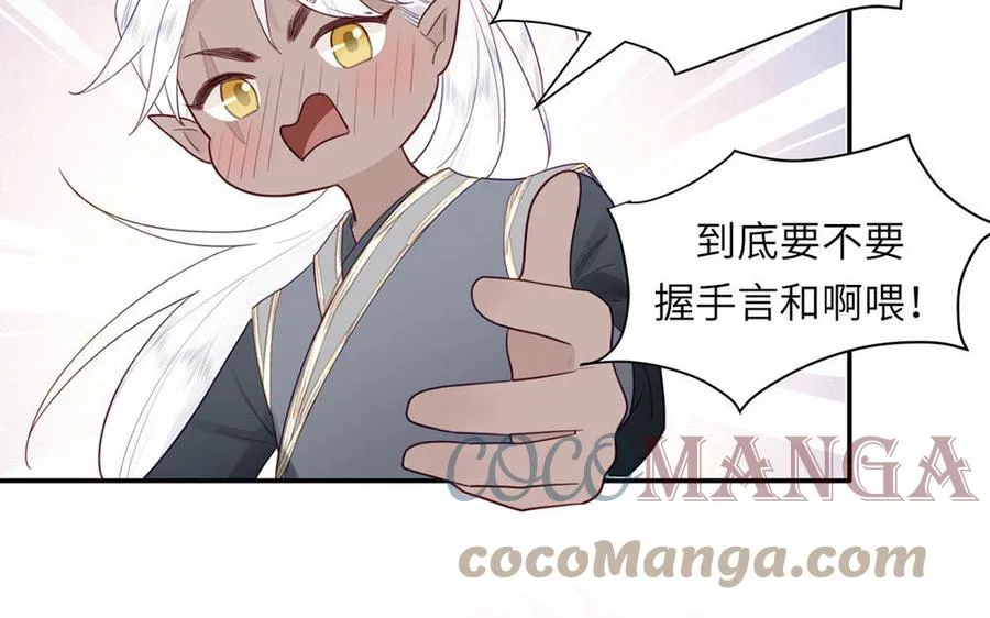 第37话 别撩拨我 第4页