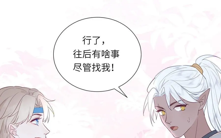 第37话 别撩拨我 第5页