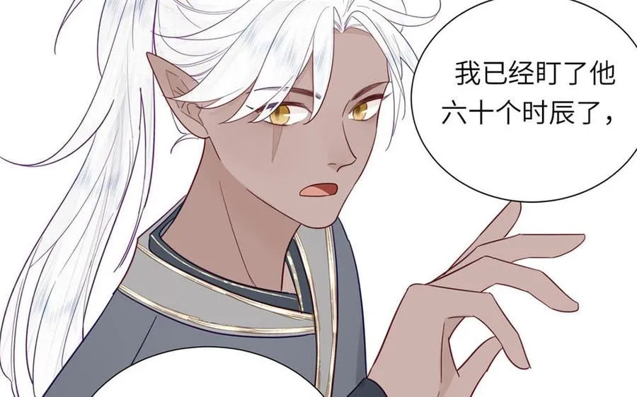 第37话 别撩拨我 第20页