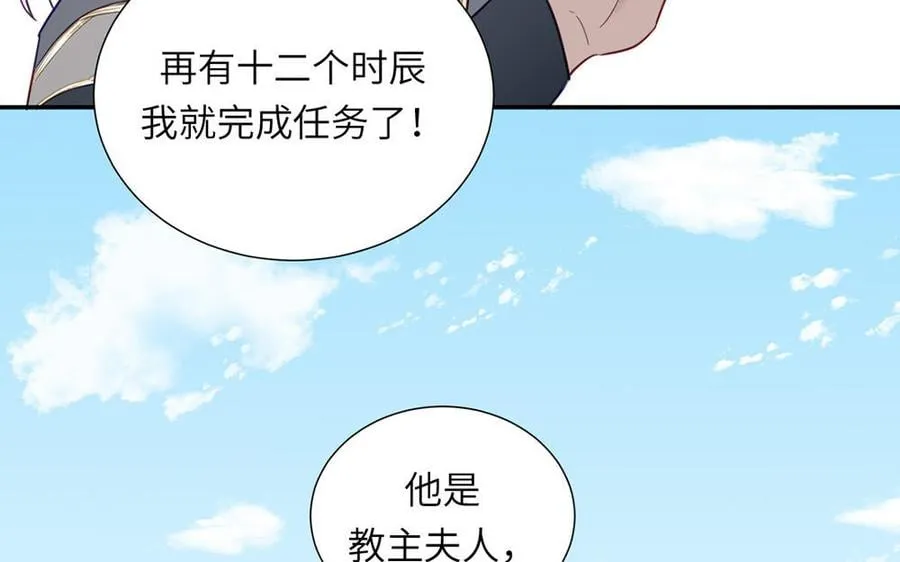 第37话 别撩拨我 第21页