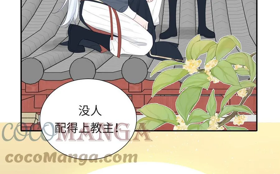 第37话 别撩拨我 第31页