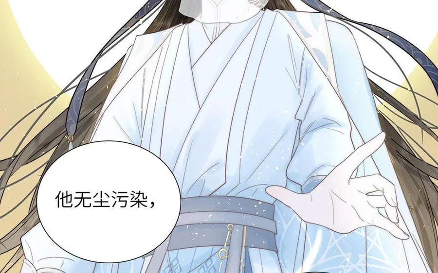 第37话 别撩拨我 第33页