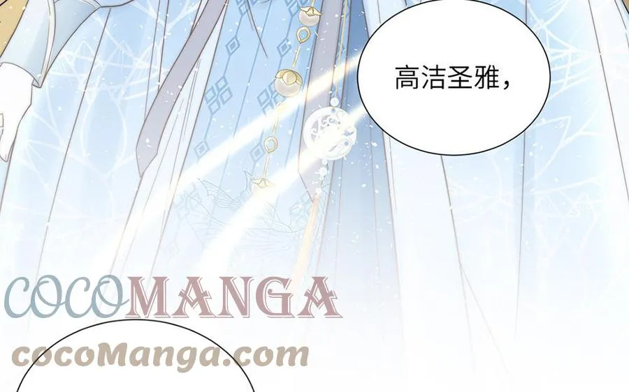 第37话 别撩拨我 第34页