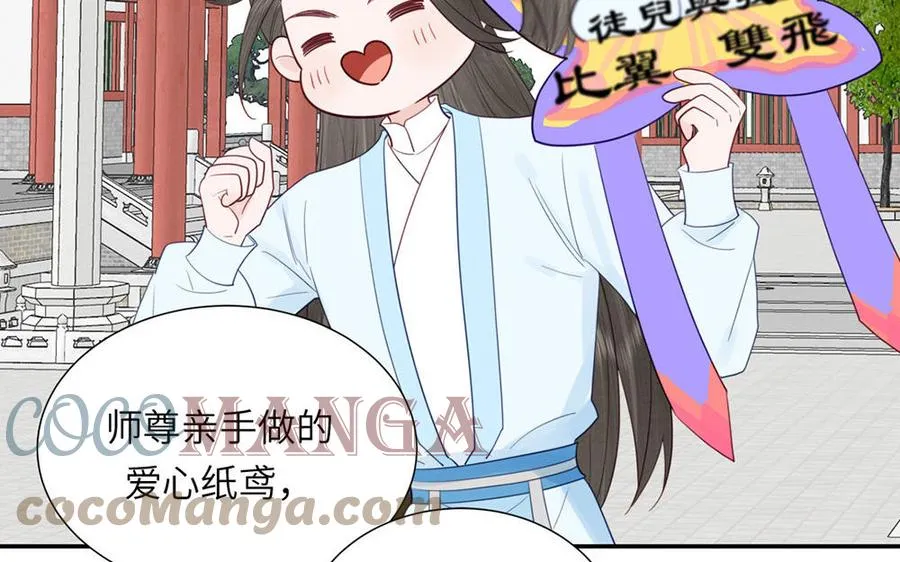 第37话 别撩拨我 第40页