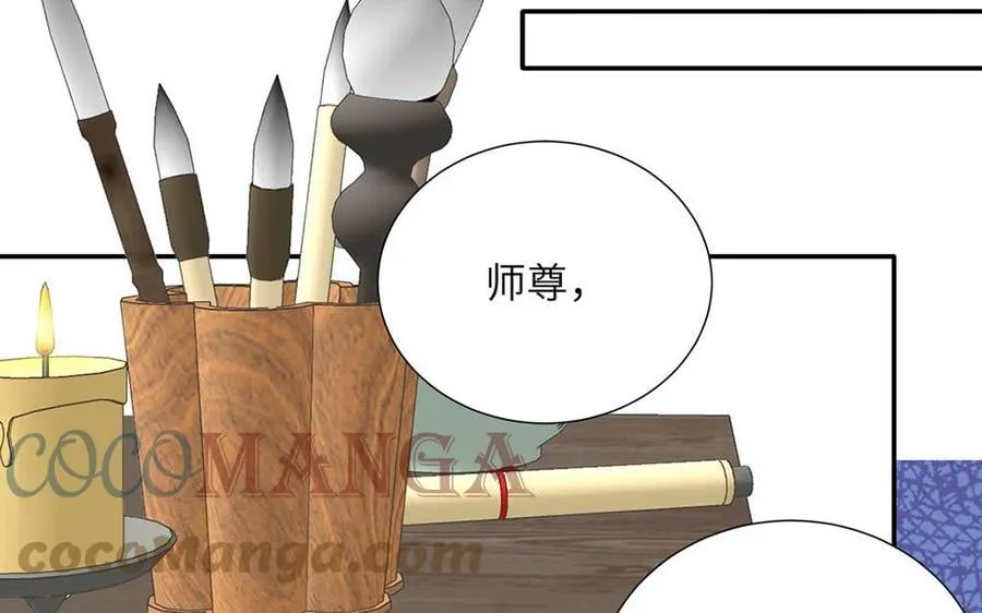 第37话 别撩拨我 第43页