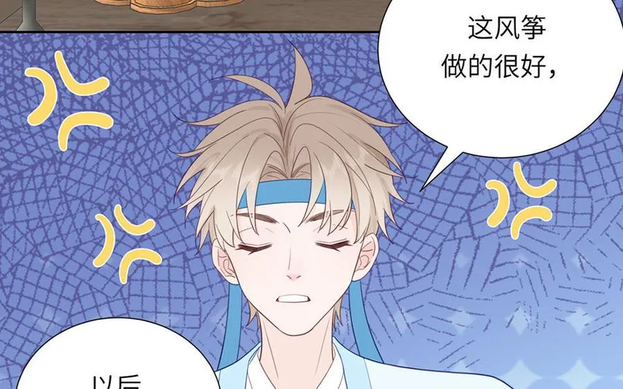 第37话 别撩拨我 第44页