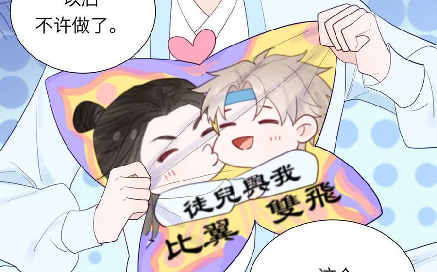 第37话 别撩拨我 第45页