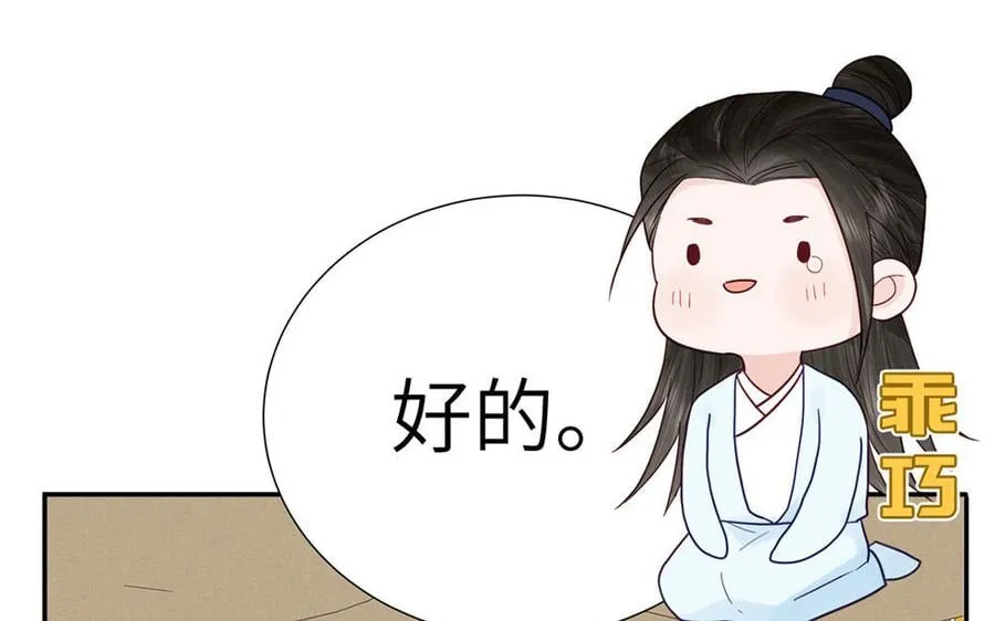 第37话 别撩拨我 第47页
