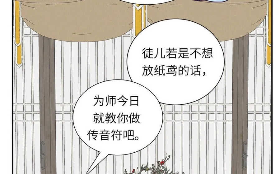 第37话 别撩拨我 第48页