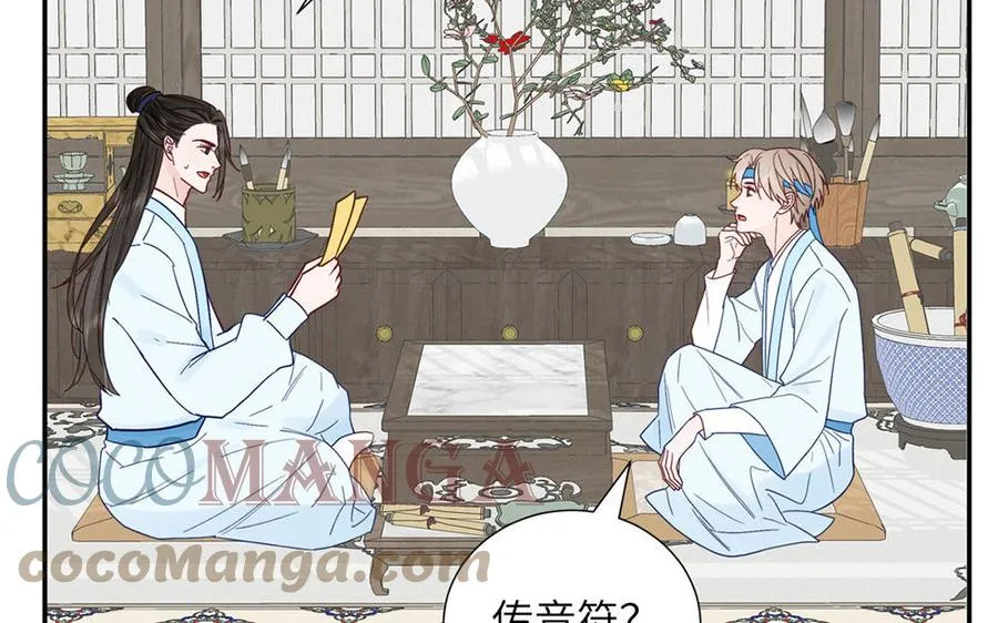 第37话 别撩拨我 第49页