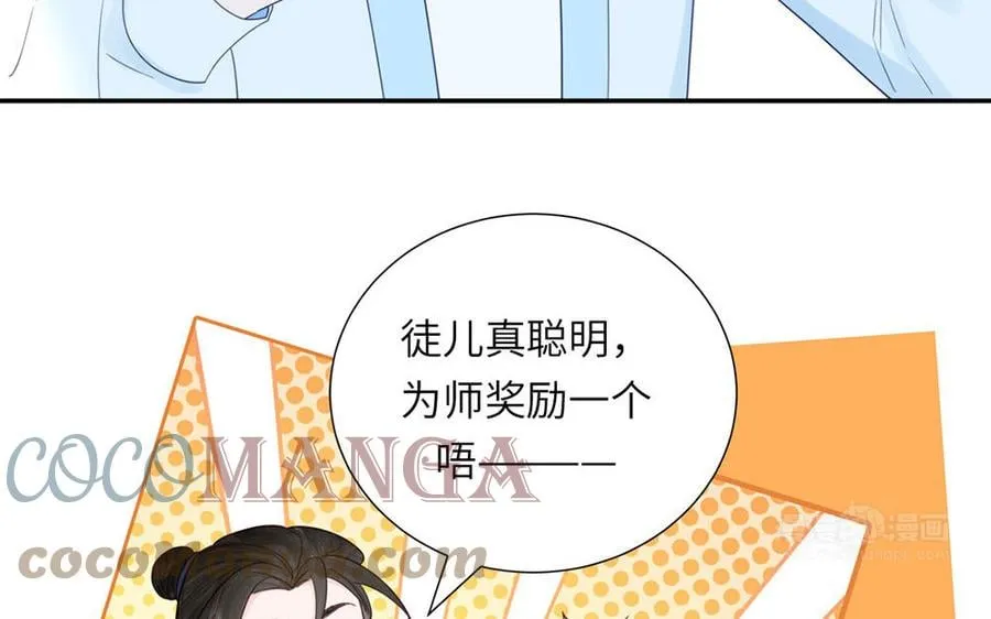 第37话 别撩拨我 第52页