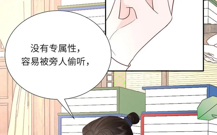 第37话 别撩拨我 第56页
