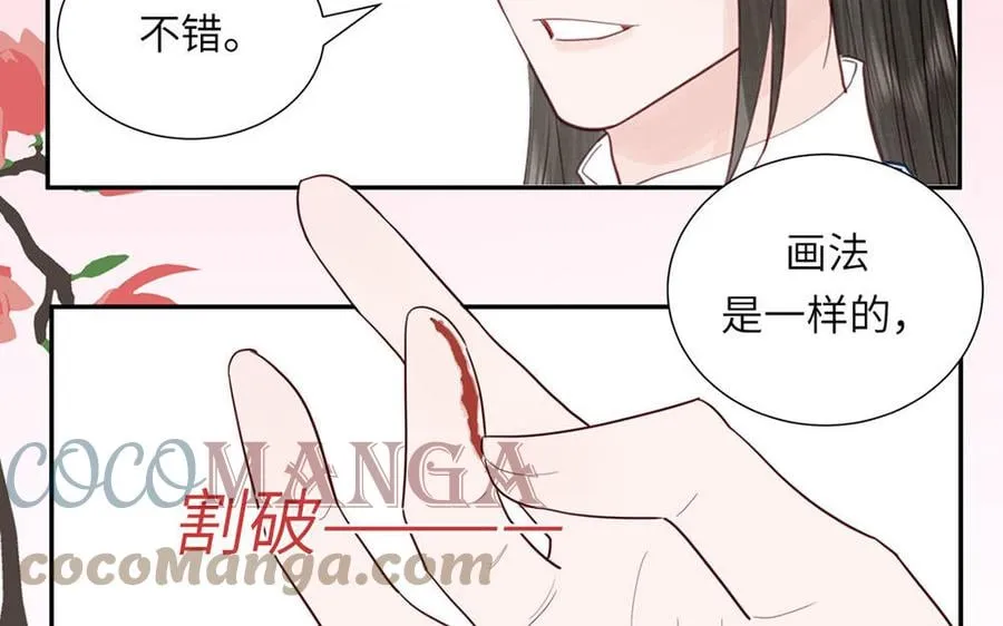 第37话 别撩拨我 第64页